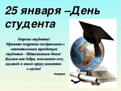 Поздравление с днём студента! - Витебский государственный ордена Дружбы  народов медицинский университет