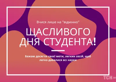 Бесплатная анимация с днем студента, прикольная музыкальная открытка для  студентов на праздник 17 ноября | Открытки, Студенты, Рождественские  поздравления