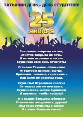 Задорные открытки во Всемирный день студента и поздравления в праздник 20  октября | Курьер.Среда | Дзен