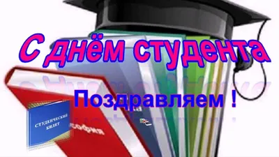 Гифки Международный день студентов 17 Ноября 2022 (20 картинок) скачать