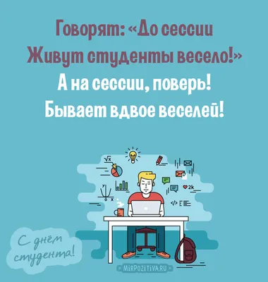 Татьянин день или День студента: новые прикольные открытки к   года - 