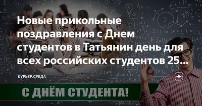 З Днем студента - прикольні привітання, картинки, листівки