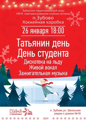 День студента, Татьянин день 2024: какого числа, история и традиции  праздника