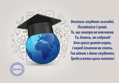 Привітання з нагоди Міжнародного дня студента! | Івано-Франківський  національний технічний університет нафти і газу