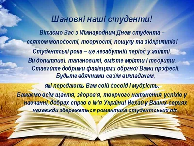 Міжнародний день студентів: Привітання, смс і листівки, 17 листопада, яке  сьогодні свято