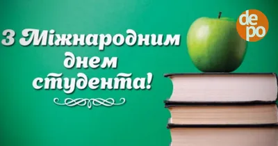 Вітання Сергія Шкарлета з Міжнародним днем студента | Міністерство освіти і  науки України