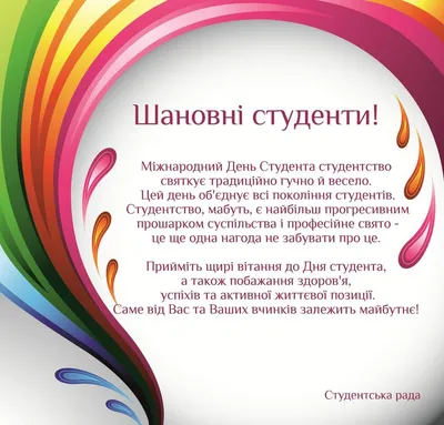 День студента 2022 – картинки та листівки з привітаннями – відео