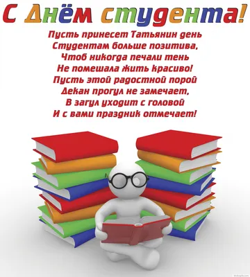 День студента 2020 - картинки, листівки і привітання з Днем студента 17  листопада - Fun | Сьогодні