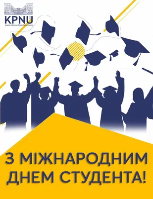 Привітання ректора з Міжнародним днем студента! – Газета "Студентський  меридіан"