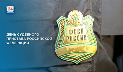 Судебные приставы отмечают профессиональный праздник » «Муравленко 24»