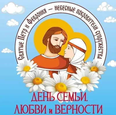 Mуниципальное бюджетное дошкольное образовательное учреждение № 30 г.  Кировска » ДЕНЬ СЕМЬИ, ЛЮБВИ И ВЕРНОСТИ