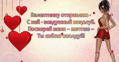 С Днем святого Валентина: поздравления, картинки и открытки к празднику -  . РІА-Південь