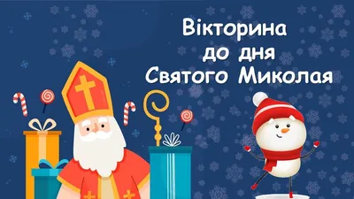 Pin by Viktoriya Pavlyuk on Святого Миколая✨ | Merry christmas and happy  new year, Christmas time, Happy birthday