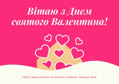 С Днем святого Валентина: трогательные поздравления в прозе, стихах и  картинках - МЕТА