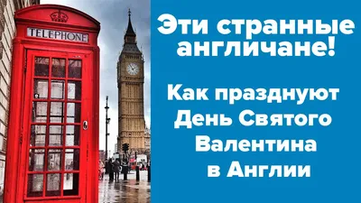 Когда День Святого Валентина 2021 – история 14 февраля