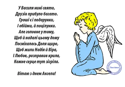 Поздравления с именинами Василия на украинском языке - Телеграф