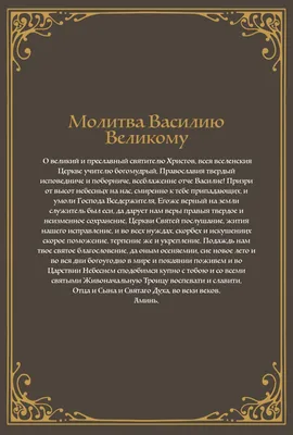 14 января («старый Новый год») в православной традиции: праздник Обрезания  Господня и день памяти святого Василия Великого | "Сибирская католическая  газета"