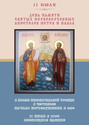 День Петра и Павла: дата, история и традиции праздника | РБК Life