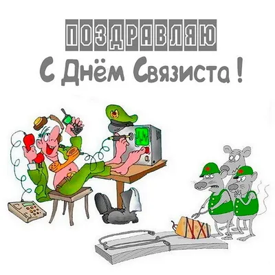 7 мая - День работников радио, телевидения и связи Республики Беларусь! |  Новости - beCloud