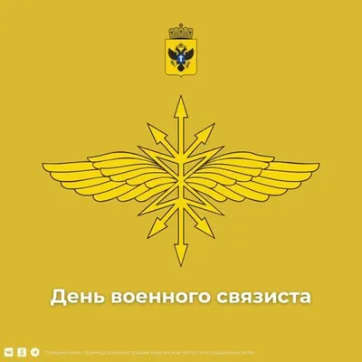 День военного связиста - Праздник