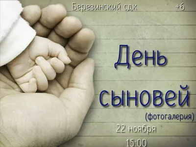 День сыновей в России: поддержка и забота от отцов» — создано в Шедевруме