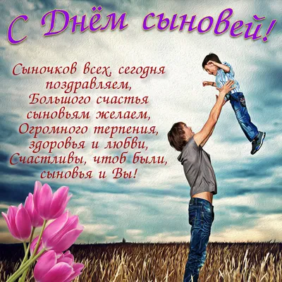 🍁🌻🍂💐🍂🌻🍁 22 ноября День Сыновей! | Сыновья, Веселые картинки, Открытки