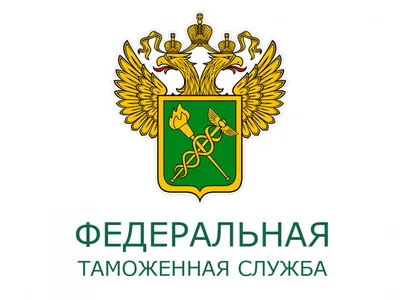 25 октября - День таможенника Российской Федерации