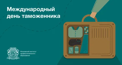 Яркая картинка с днем таможенника по-настоящему, стихи - С любовью,  