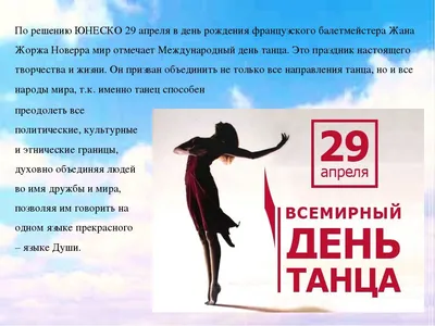 Международный день танца |  | Новости Петропавловск-Камчатского -  БезФормата