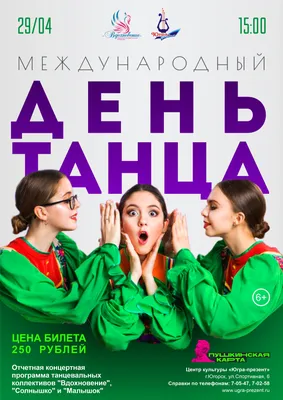 29 апреля в  День танца в «Гостином дворе»