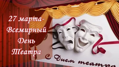 Актеры шутят» в Международный день театра — Русский театр имени М.Ю.  Лермонтова
