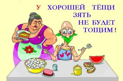 С Днём тещи! Красивые новые открытки и нежные слова с любовью от зятьев  России в праздник 23 октября | Курьер.Среда | Дзен