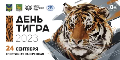 Международный день тигра - РИА Новости, 