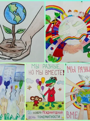 Международный День толерантности - А знаете ли вы что… - ЦБС для детей г.  Севастополя