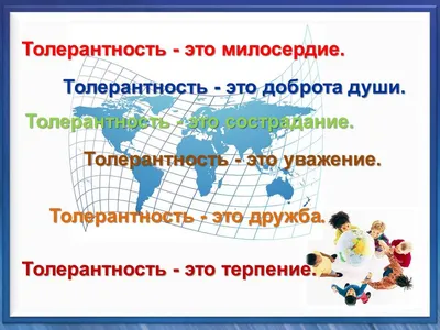 День толерантности « МБОУ гимназия №1 г. Армавир