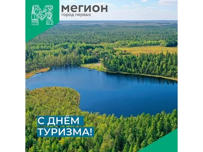 Всемирный день туризма | Министерство экономического развития и  имущественных отношений Чувашской Республики