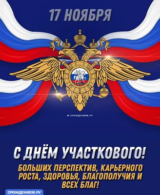 День службы участковых уполномоченных полиции России :: 