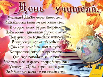 День учителя 2021 🍁🍂 / Новости / Администрация Волоколамского городского  округа