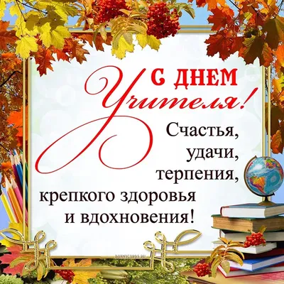 Когда День учителя 2023 в Украине: история, картинки и красивые  поздравления в стихах