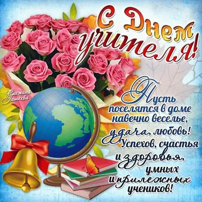 С Днем учителя! Советские красивые открытки и поздравления для учителей 1  октября