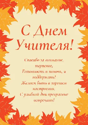 Совершенный учитель - открытка на день учителя - купить в интернет магазине