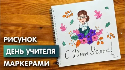 Картинка для торта "День Учителя" - PT101194 печать на сахарной пищевой  бумаге