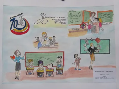 Рисунки и плакаты на День учителя: 15 идей с фото