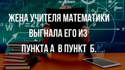 День учителя: прикольные поздравления педагогам