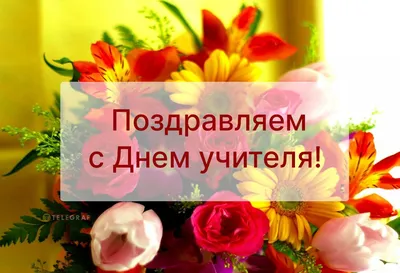 день учителя украина | Art shop, Greetings, Happy birthday