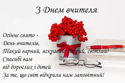 Когда День учителя в Украине 2022 года – дата праздника - Учеба