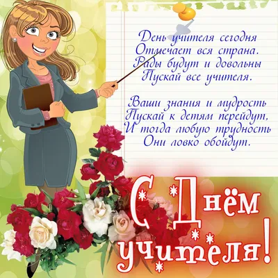 День учителя картинки