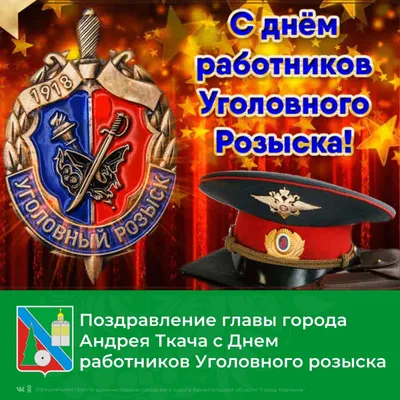 День уголовного розыска поздравления картинки