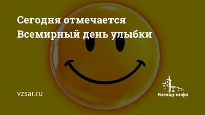 Всемирный день улыбки начали отмечать в 1999 году - Лента новостей ДНР