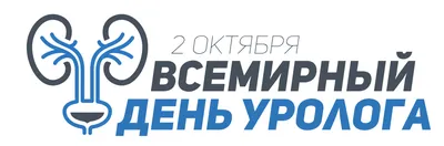 день уролога, поздравления урологу, стихи про урологов, врач уролог, что  лечит уролог, что делает уролог, чем занимается уролог